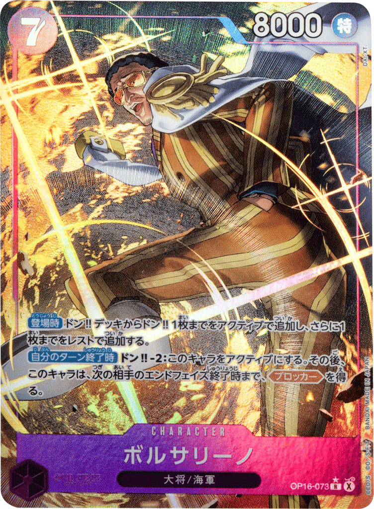 ボルサリーノ R パラレル  [OP16-073] 決戦の刻