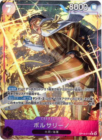 ボルサリーノ R パラレル  [OP16-073] 決戦の刻