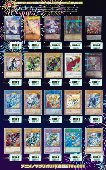 遊戯王カードオリパ  QUARTER CENTURY ART COLLECTION（QCAC） 全1,000口 ラストワン有り