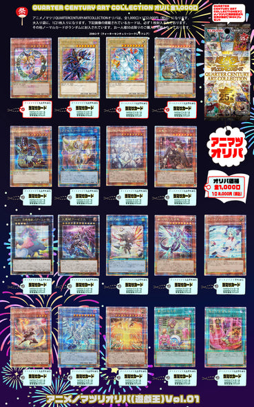 遊戯王カードオリパ  QUARTER CENTURY ART COLLECTION（QCAC） 全1,000口 ラストワン有り