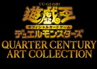 遊戯王クォーターセンチュリーアートコレクションシュリンク付新品未 遊戯王クォーターセンチュリーアートコレクションシュリンク付新品未