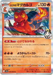 ヒビキのマグカルゴ R（レア）019/063 ポケモンカード 強化拡張パック「熱風のアリーナ」