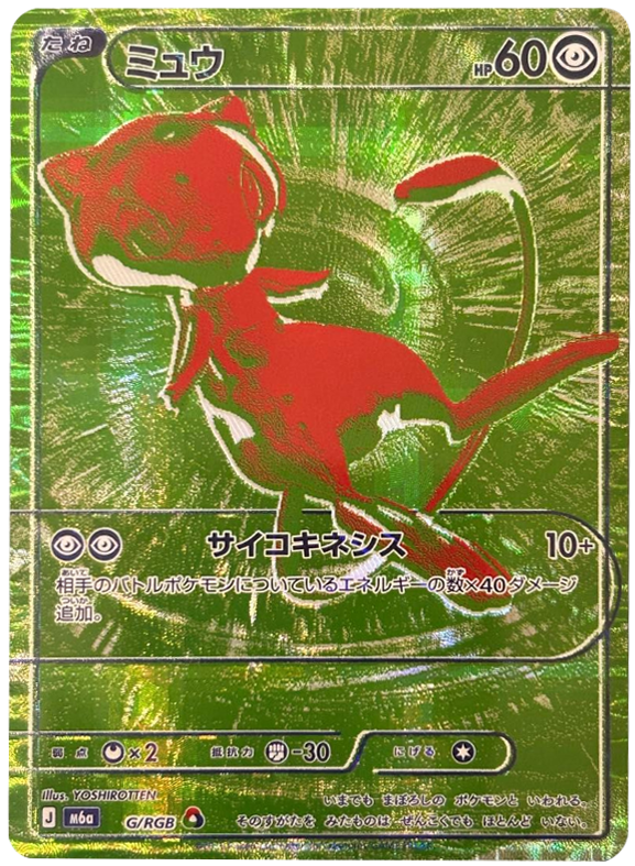 ミュウ G/BGR（ビージーアール）ポケモンカードゲーム MEGA 【30th CELEBRATION BOX】30周年セレブレーション