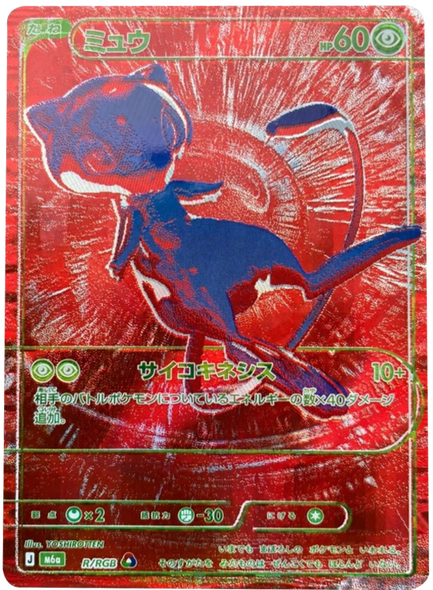 ミュウ R/BGR（ビージーアール）ポケモンカードゲーム MEGA 【30th CELEBRATION BOX】30周年セレブレーション