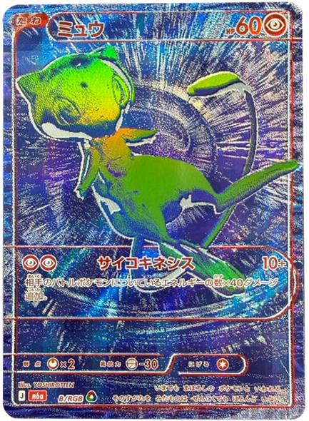 ミュウ B/BGR（ビージーアール）ポケモンカードゲーム MEGA 【30th CELEBRATION BOX】30周年セレブレーション