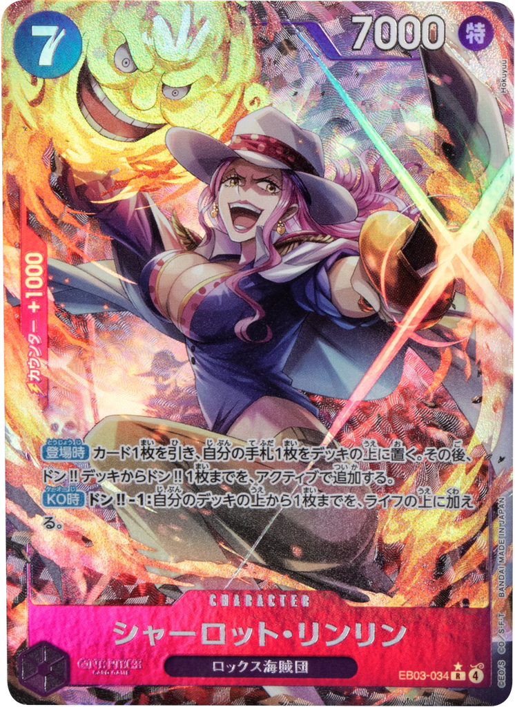 シャーロット・リンリン R (パラレル) [EB03-034]  ONE PIECE Heroines Edition（ヒロインズエディション）
