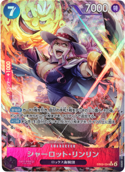シャーロット・リンリン R (パラレル) [EB03-034]  ONE PIECE Heroines Edition（ヒロインズエディション）