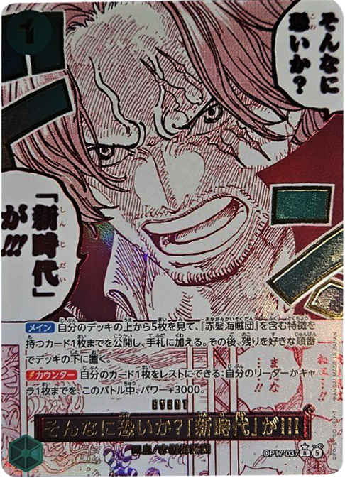 そんなに恐いか?「新時代」が!!! R パラレル [OP17-037] 世界最強の戦士【OP-17】