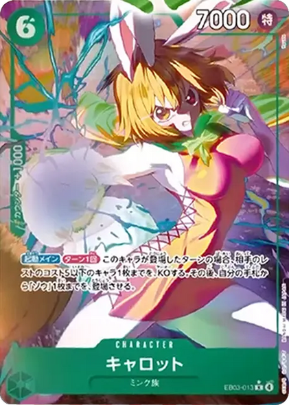 キャロット R (パラレル) [EB03-013]  ONE PIECE Heroines Edition（ヒロインズエディション）