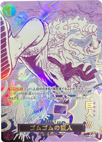 ゴムゴムの巨人 R パラレル  (OP09-078) プレミアムブースター『ONE PIECE CARD THE BEST vol.2』