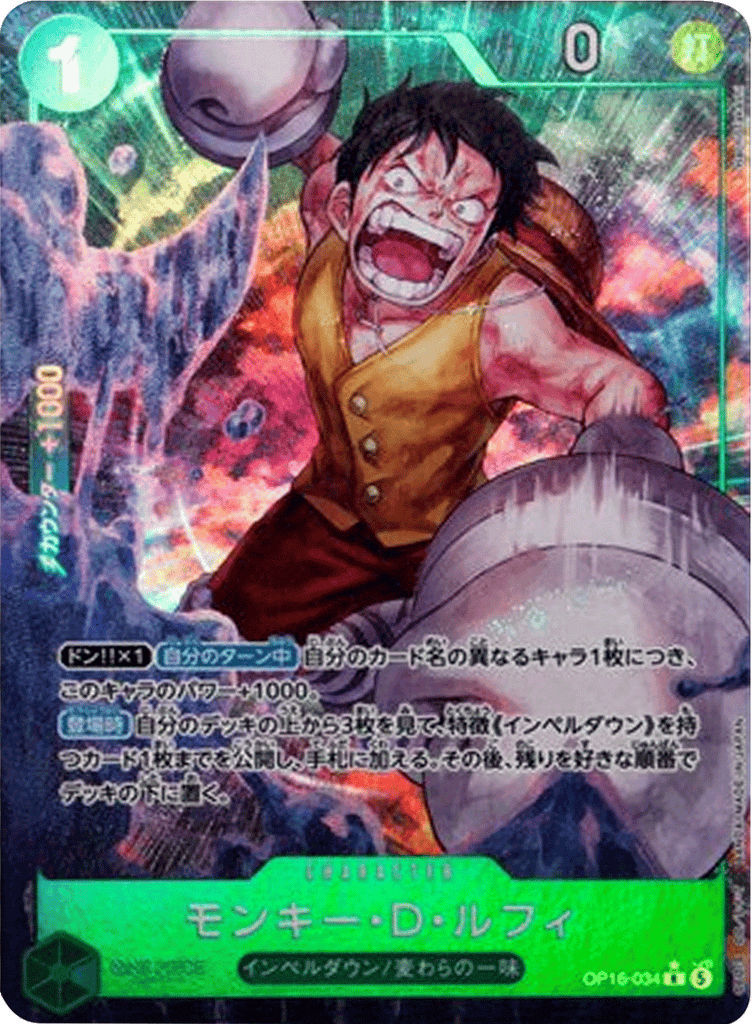 モンキー・D・ルフィ R パラレル  [OP16-034] 決戦の刻