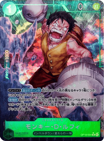 モンキー・D・ルフィ R パラレル  [OP16-034] 決戦の刻