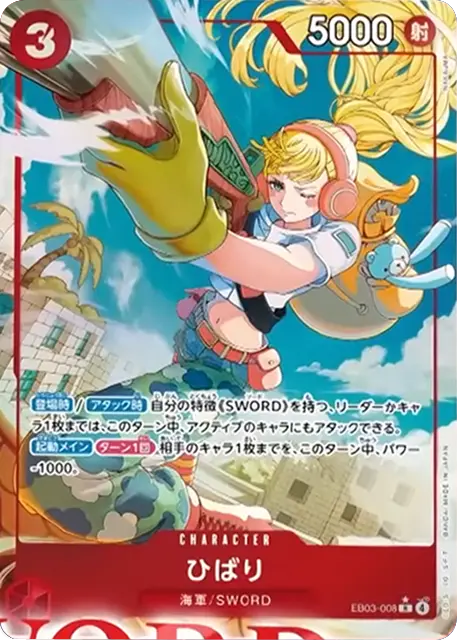 ひばり R (パラレル) [EB03-008]  ONE PIECE Heroines Edition（ヒロインズエディション）