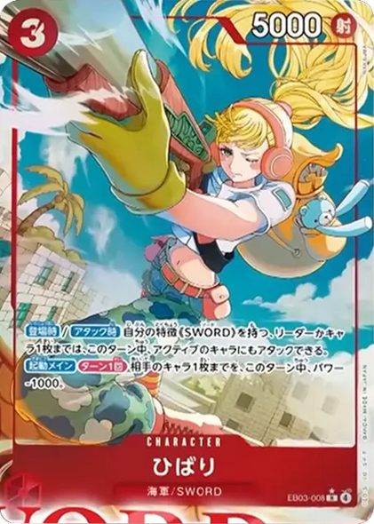 ひばり R (パラレル) [EB03-008]  ONE PIECE Heroines Edition（ヒロインズエディション）