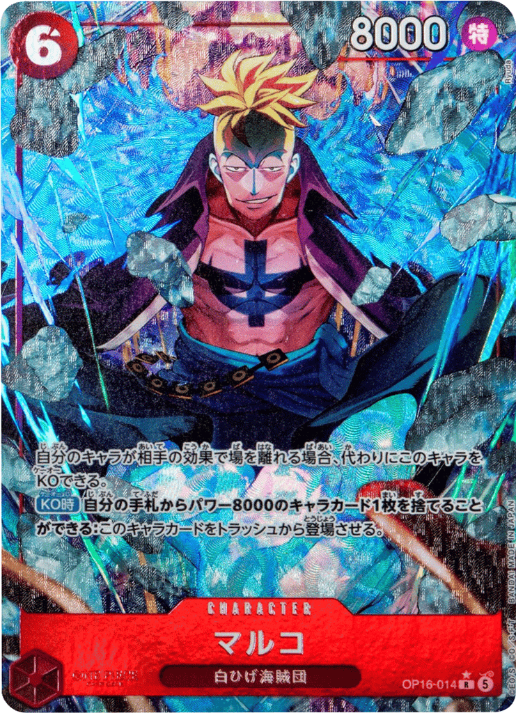マルコ R パラレル  [OP16-014] 決戦の刻