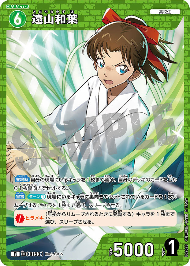 遠山和葉 R（レア）キャラクターカード ID0193「 西と東の大決戦（CT