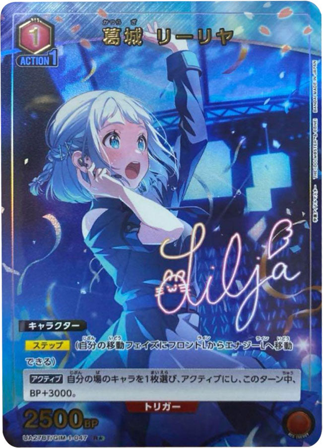 葛城リーリヤ R☆ (星1) サイン [UA27BT/GIM-1-047] ユニオンアリーナ