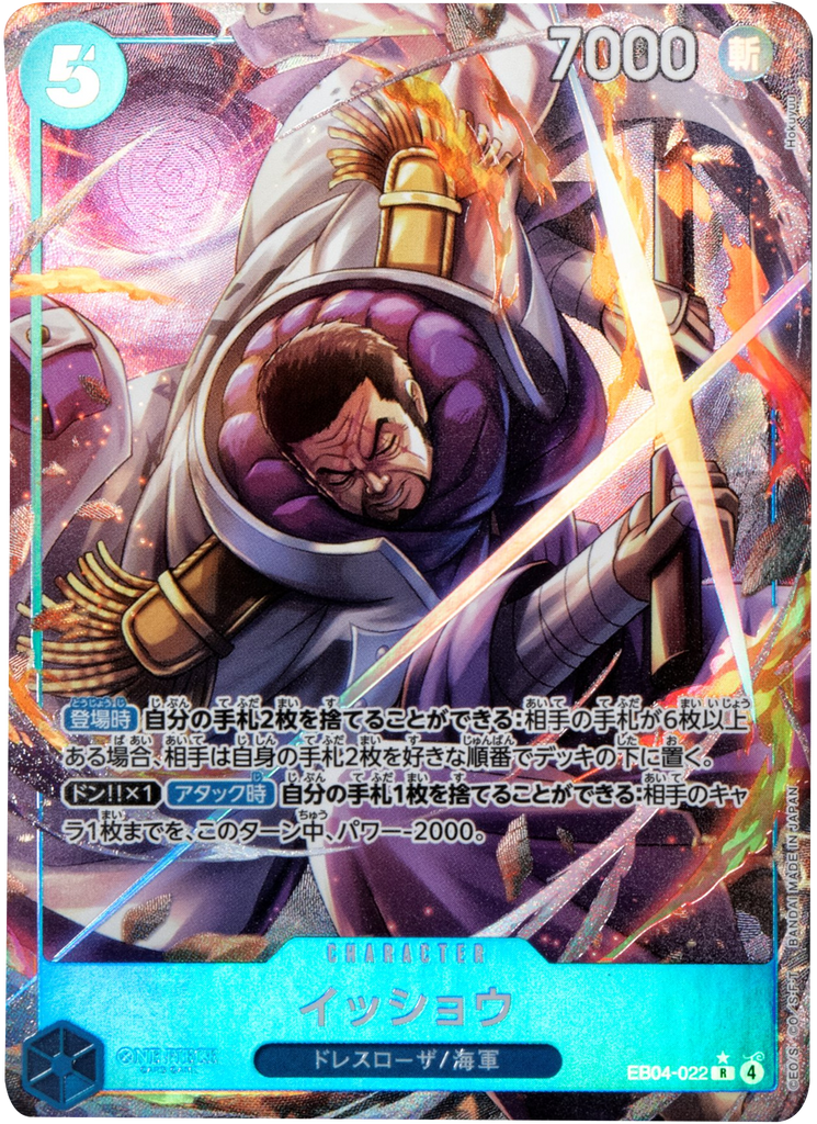 イッショウ R パラレル [EB04-022] ワンピースカード エクストラブースター EGGHEAD CRISIS