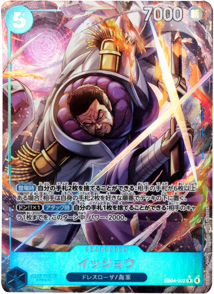 イッショウ R パラレル [EB04-022] ワンピースカード エクストラブースター EGGHEAD CRISIS