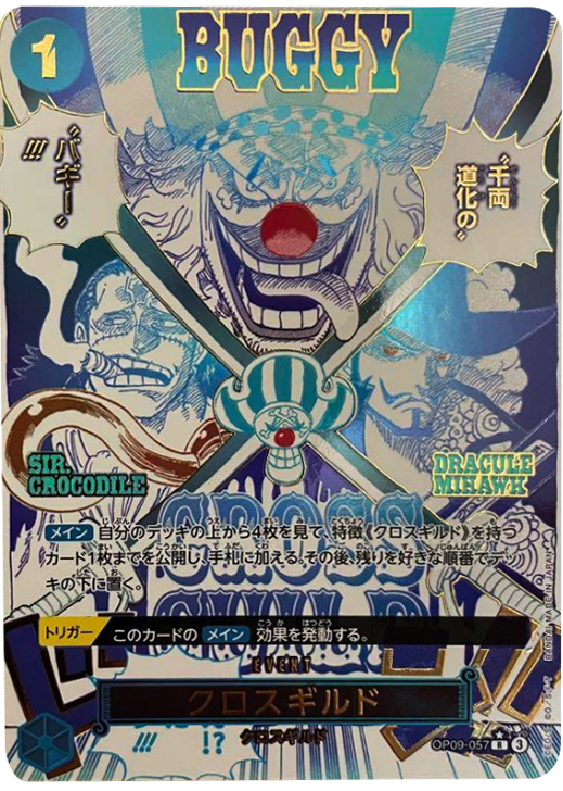 クロスギルド R パラレル (OP9-057) プレミアムブースター『ONE PIECE