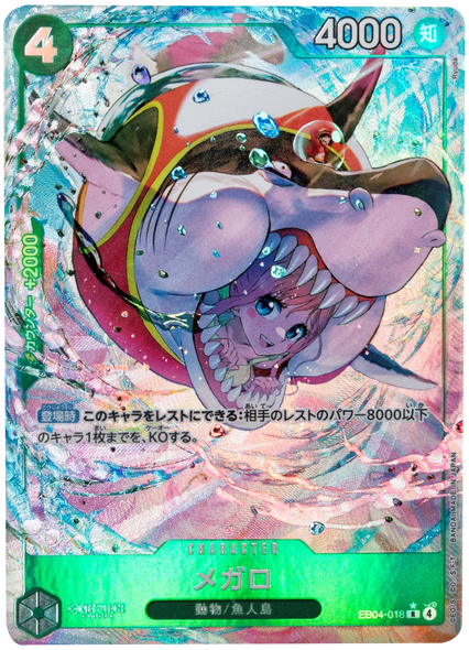 メガロ R パラレル [EB04-018] ワンピースカード エクストラブースター EGGHEAD CRISIS