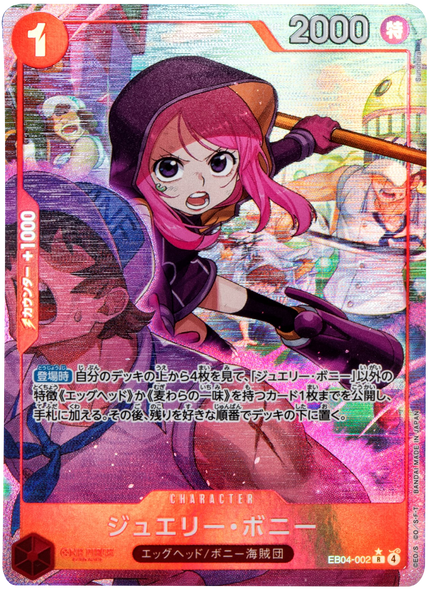 ジュエリー・ボニー R パラレル [EB04-002] ワンピースカード エクストラブースター EGGHEAD CRISIS