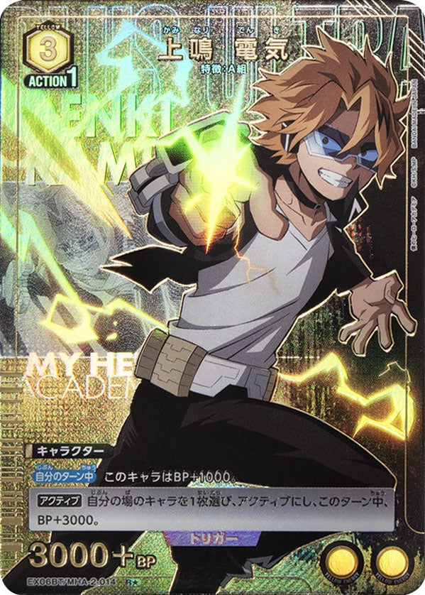 パラレル R★ トガヒミコ緑谷 出久 かみなりでんきユニオンアリーナ3枚 R_3245e91a-fc01-4eb0-84e4-