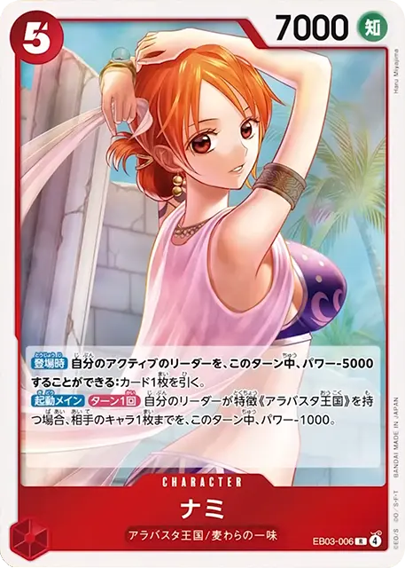 ナミ R [EB03-006]  ONE PIECE Heroines Edition（ヒロインズエディション）