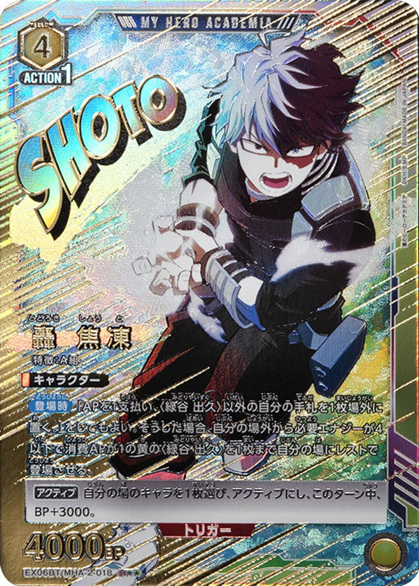轟 焦凍 R (レアパラレル) 星2 EX06BT/MHA-2-018【ユニオンアリーナ 僕
