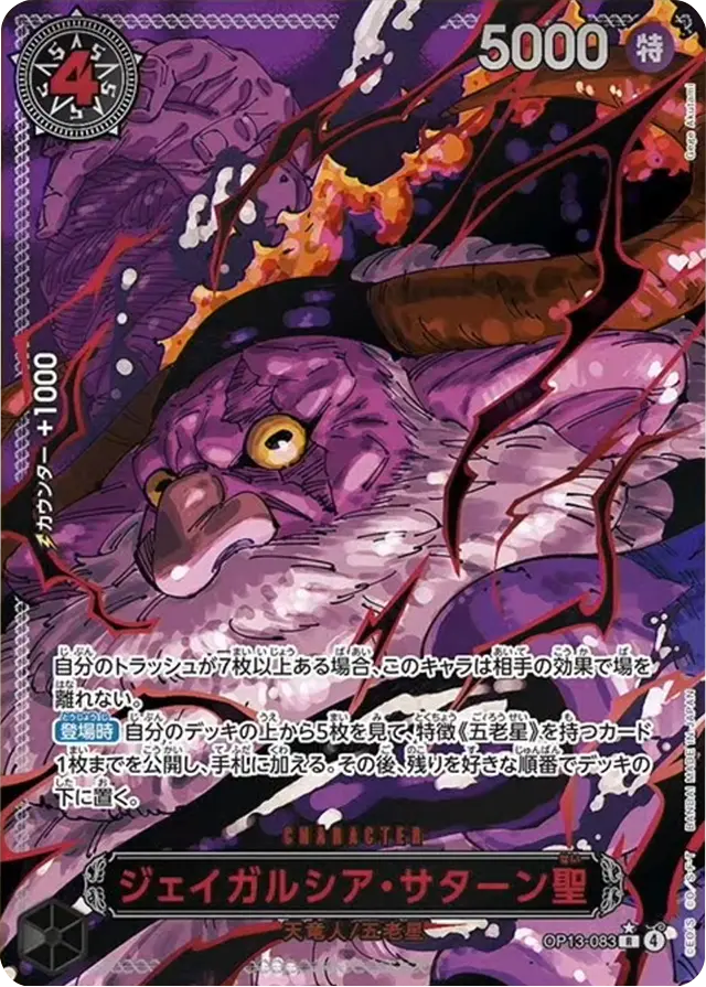 ジェイガルシア・サターン聖 R (パラレル) [OP13-083] 受け継がれる意志