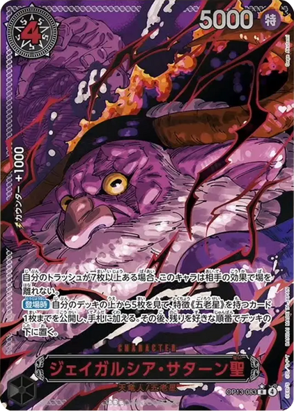 ジェイガルシア・サターン聖 R (パラレル) [OP13-083] 受け継がれる意志