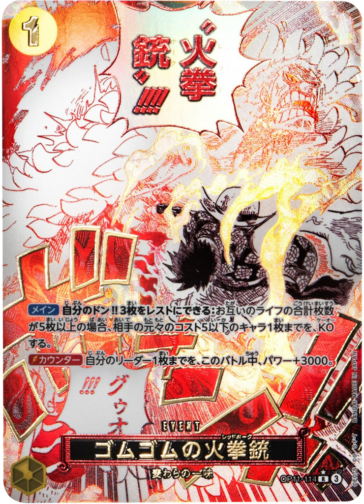 残りわずか】 ゴムゴムの火拳銃(パラレル/漫画絵)【R】{OP11-114 残りわずか】 ゴムゴムの火拳銃(パラレル/漫画絵)【R】{OP11-114