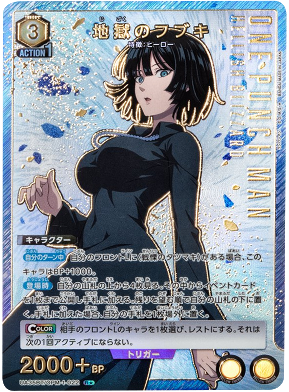 ワンパンマン　ユニオンアリーナ　ユニアリ　地獄のフブキ　星2 パラレル　SR 地獄のフブキ R☆(パラレル) [UA35BT/OPM-1-022] ユニオンアリーナ