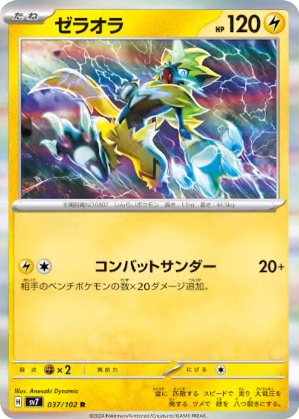 ゼラオラ R（レア）037/102 ポケモンカード 拡張パック「ステラ