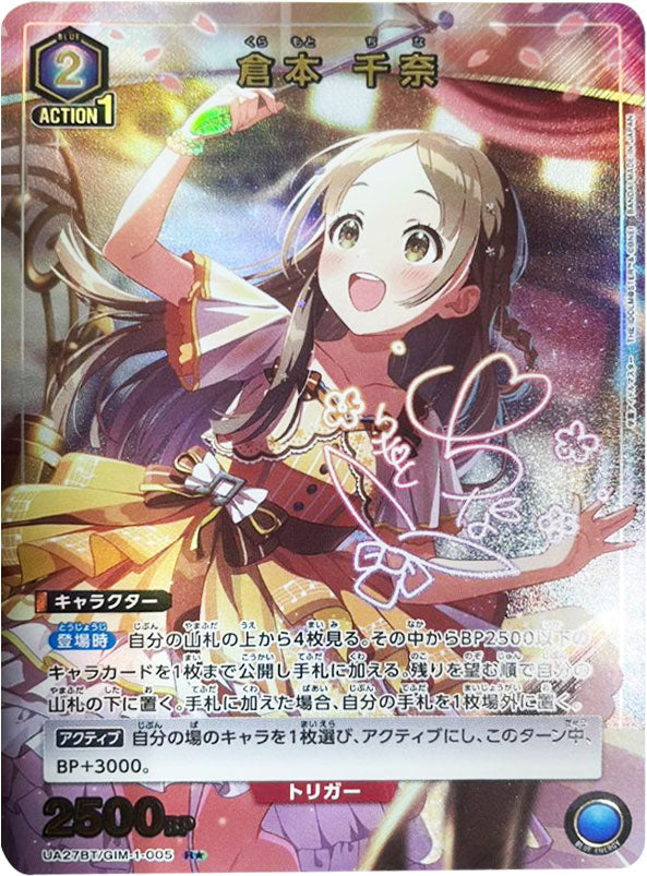 倉本千奈 R☆ (星1) サイン [UA27BT/GIM-1-005] ユニオンアリーナ 学園