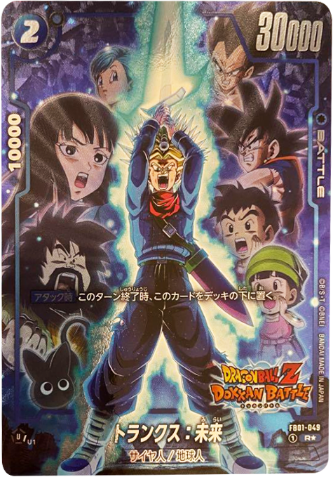 トランクス：未来 R☆ パラレル（ドッカンバトル） [FB01-049