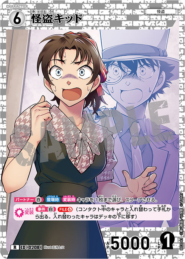 怪盗キッド R(レア)キャラクターカード ID0208「 西と東の大決戦(CT 怪盗キッド R(レア)キャラクターカード ID0208「 西と東の大決戦(CT