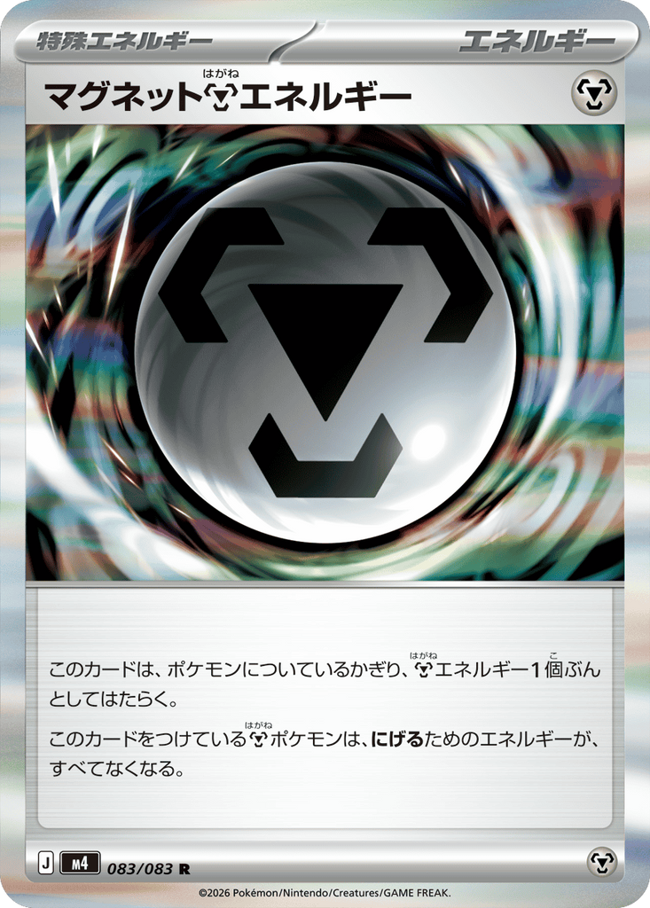 マグネット鋼エネルギー R 特殊エネルギー（083/083） [M4] ポケモンカード ニンジャスピナー