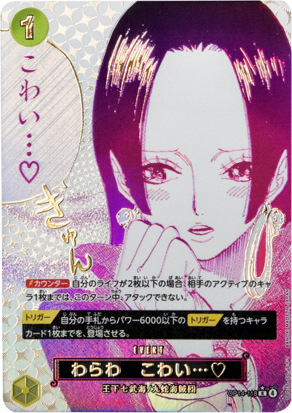 わらわ こわい…♡ R パラレル  [OP14-118] 蒼海の七傑