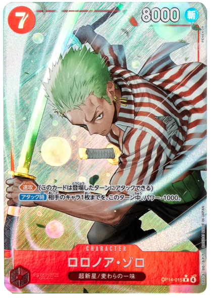 ロロノア・ゾロ R パラレル  [OP14-015] 蒼海の七傑
