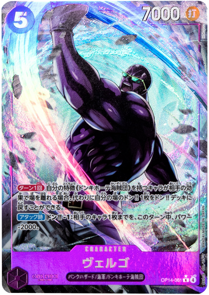 ヴェルゴ R パラレル  [OP14-061] 蒼海の七傑