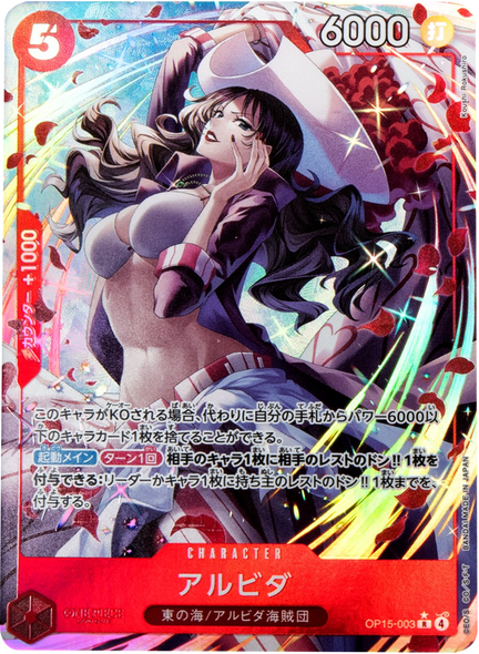 アルビダ R パラレル [OP15-003] 神の島の冒険