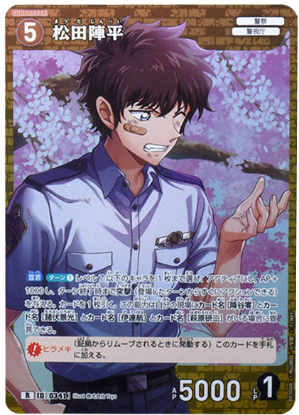 松田陣平 R（レア）キャラクターカード ID0341「 黒影の襲来（CT-P03