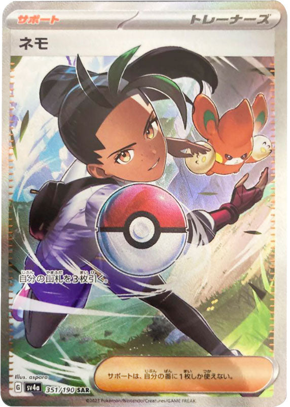 ポケモンカード　トレーナーズ　サポート　SAR/SR 13枚 ネモ SAR（スペシャルアートレア）351/190 サポート (トレーナーズ