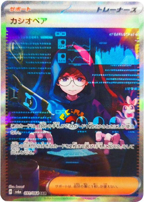 カシオペア SAR （スペシャルアートレア）091/064 ポケモンカード 強化