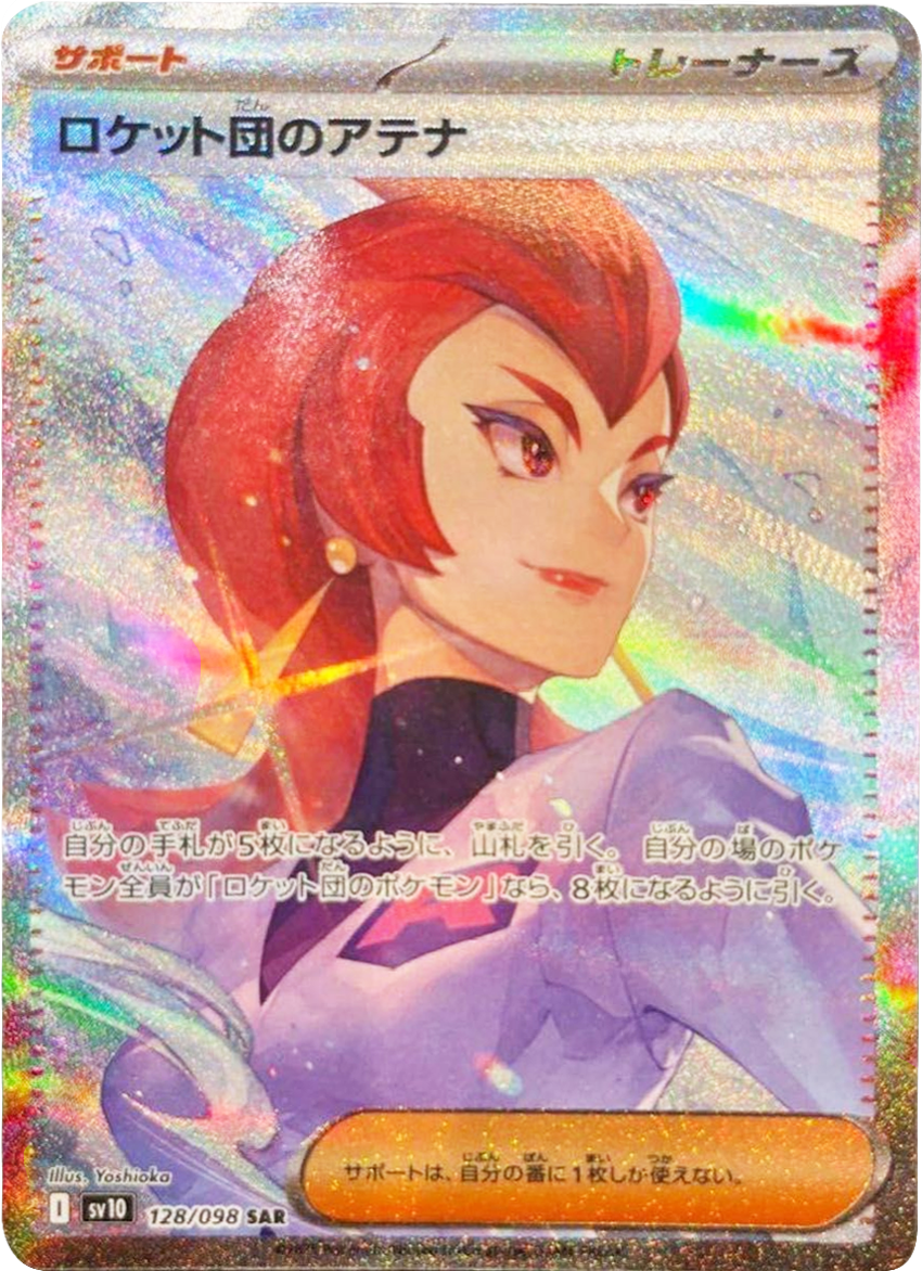 ポケモンカード　ロケット団のアテナ　sar psa10 ロケット団のアテナ SAR スカーレット&バイオレット PSA 10 - メルカリ