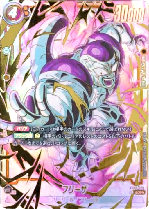 ドラゴンボールカードダス フリーザ 【公式通販】