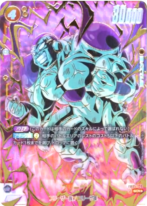 フリーザ SCR☆（パラレル） [FB05-120] ブースターパック 第5弾『未知