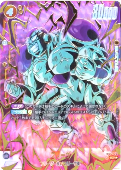 フュージョンワールド 未知なる冒険 フリーザ SCR パラレル SCR フュージョンワールド 未知なる冒険 フリーザ SCR パラレル SCR