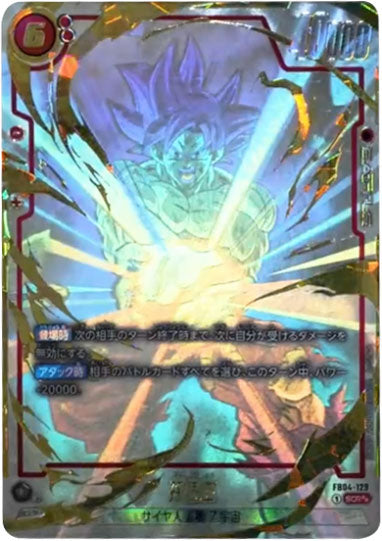 孫悟空 SCR スーパーパラレル (シークレットレアパラレル)星2 [FB04